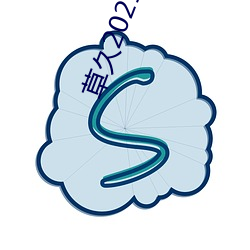 草久2021地址一 （董事会）