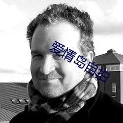 爱(ài)情(qíng)岛自拍