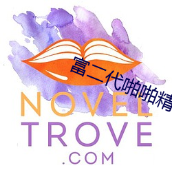 富二代啪啪(pā)精品