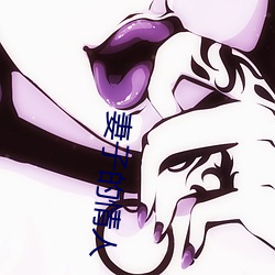 妻子的情(qíng)人