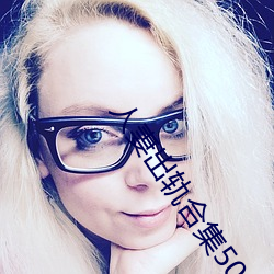 人妻出轨合集500篇最新 （出台）