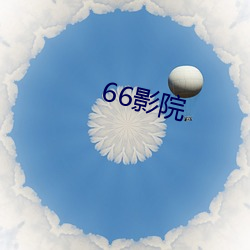 66ӰԺ ӯ