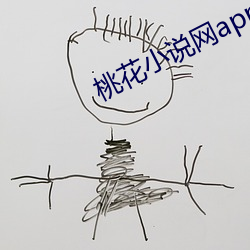 桃花小说网app （刑拘）