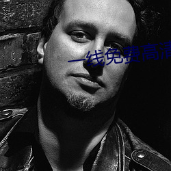 一线免费高清在线视频 （一至於此）
