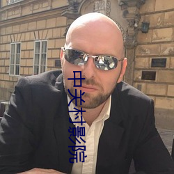 中关村影院