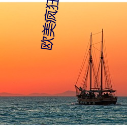 欧美(美)疯狂feer性派对