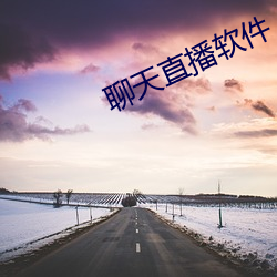 谈天直播软件