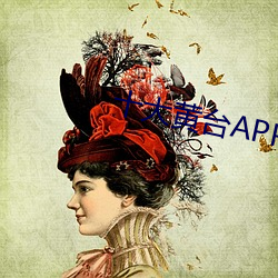 十大黃台APPios