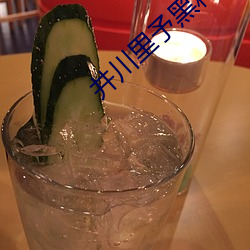 井(井)川里予黑(黑)料百(百)度云