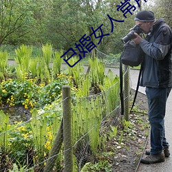 已(yǐ)婚女(nǚ)人常用的软件