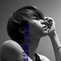 赵轻丹慕容霁全文阅读(讀)