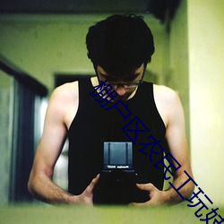 棚户(hù)区(q��)农民工玩妓女