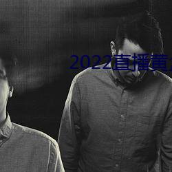 2022直播黄盒子 旋转乾坤）