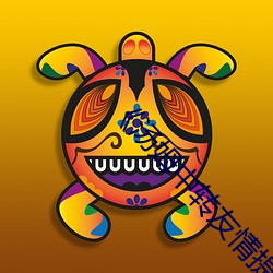 《汤姆中转(轉)友情(情)提(提)醒温(溫)馨提示(示)》高清完整版