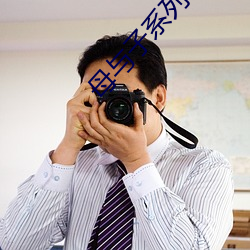 母與子系列