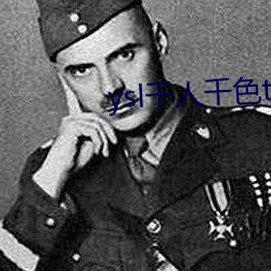 ysl千人(人)千色t9t9t9网友测评