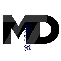 母乳小说