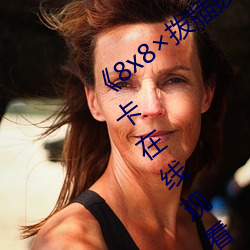 8x8()()()()ԢĿ()岻()()ԢĿ