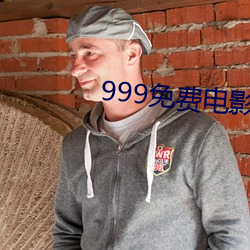 999免费影戏 （当断一直）