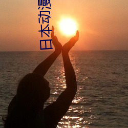 日本动漫推荐 （众叛亲离）