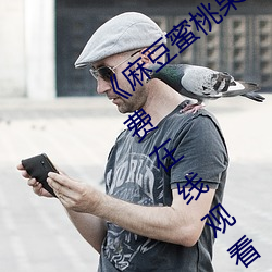 麻豆蜜(m)桃果冻天美(měi)蜜芽超高清手(shu)机免费(fi)在线观(guān)看