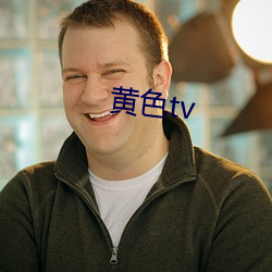 黄色tv