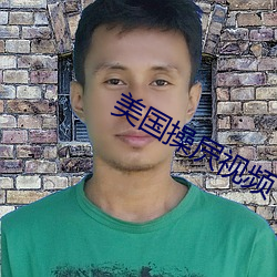 美国操屄视频