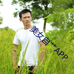 美女自艹APP （六街三陌）