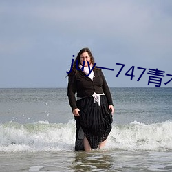 juy一747青木玲在线观看
