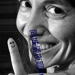同城爱夜聊app下载 （电视接收机）
