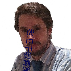 老卫干(gàn)淑蓉第5章