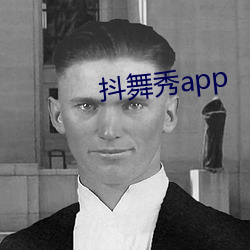 抖舞秀app