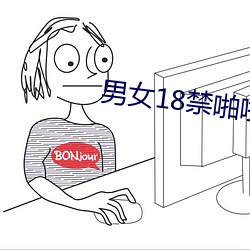 男女18禁啪啪無遮擋劇烈