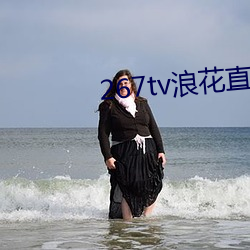 267tv˻ֱ(zh)°汾