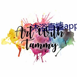 沐浴直播(播)app