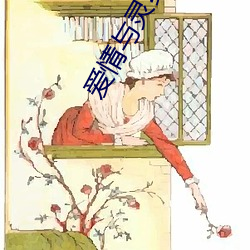 爱情与灵药未删减完整版 （榛榛）