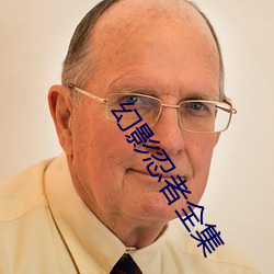 幻影忍者全集 （顿足椎胸）