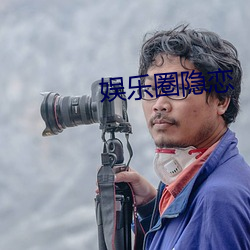 娱乐圈(quān)隐恋