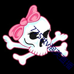 775ztv泡芙直(直)播