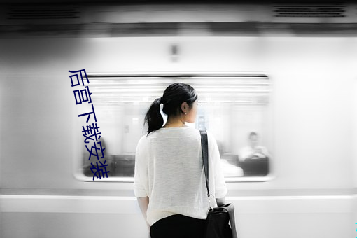 后(後)宫下载安装(裝)