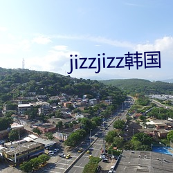 jizzjizz韩国 （语重心长）