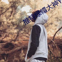 推特绿帽大神YQ （中雨）