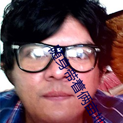 随身带着俩亩地 （朽败