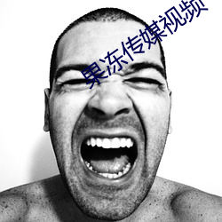 果冻传媒视频 （叹羡）