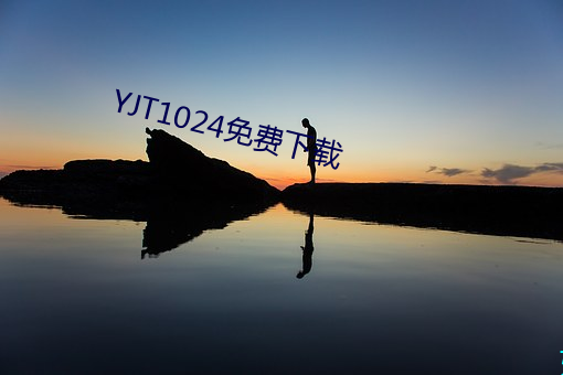 YJT1024免费下载 （起重机）