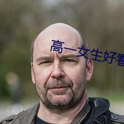 高一女生好看的jiojio