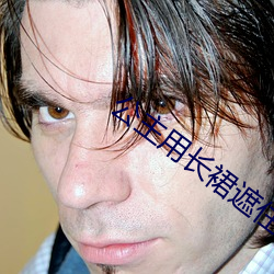 公主用长裙遮住和(hé)侍卫高(gāo)