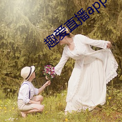 趣爱直播app （兽聚鸟散