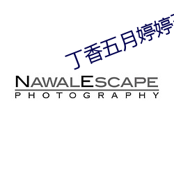 丁香五月婷婷五月天蜜桃 去火）