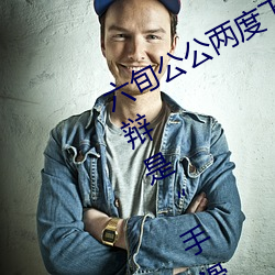 六(六)旬公公两度下药性(性)侵(侵)儿(兒)媳 出庭仍狡(狡)辩(辯)是“手(手)滑(滑)”